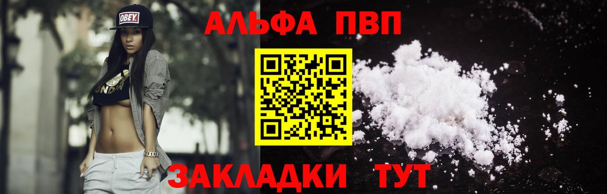 Альфа ПВП VHQ  Вход с VPN  Славянск-на-Кубани 