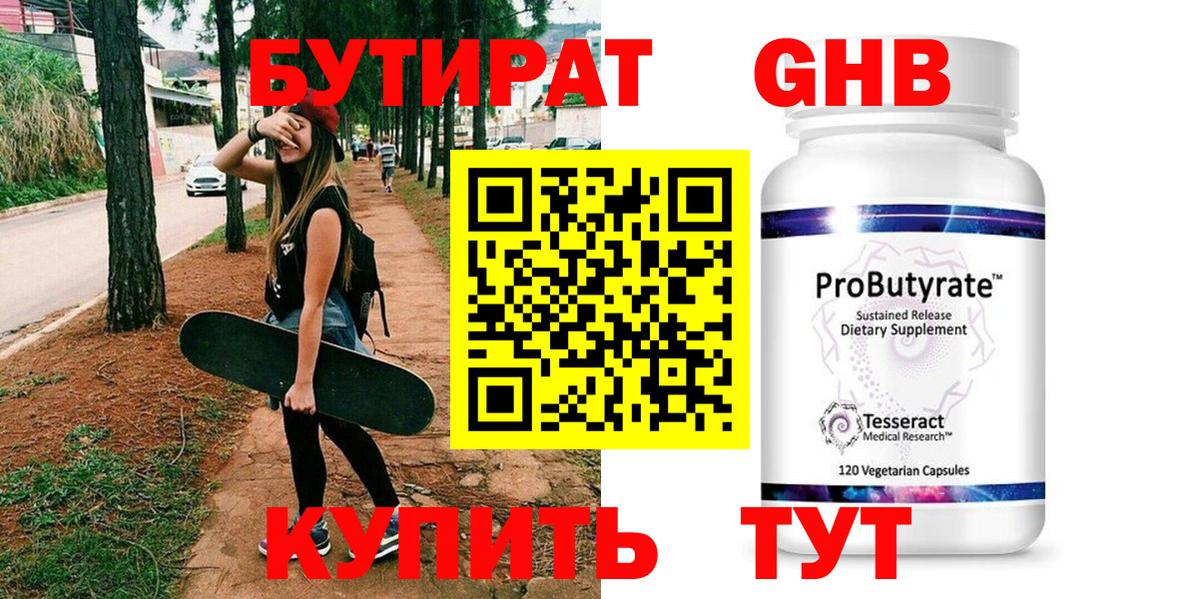 Славянск-на-Кубани  Бутират вода  Вход с VPN 