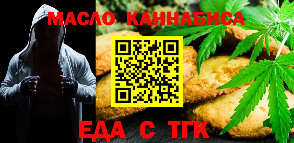 Славянск-на-Кубани  Печенье с ТГК марихуана  Вход с VPN 