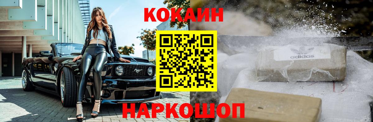 Cocaine Эквадор Славянск-на-Кубани