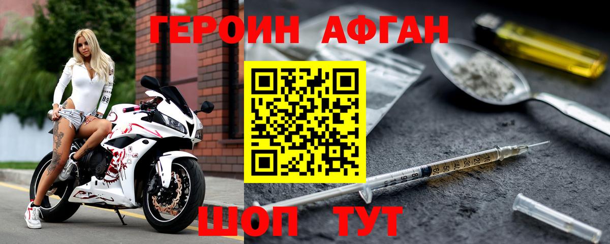 ГЕРОИН Heroin  Вход с VPN  Славянск-на-Кубани 