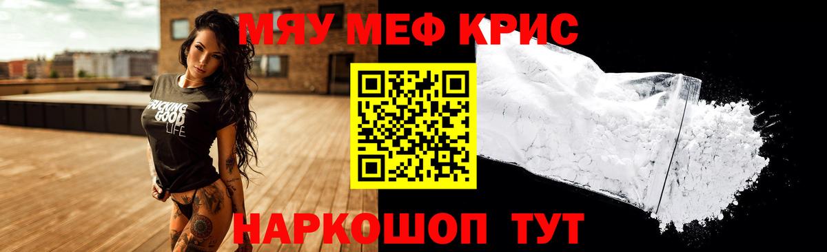 Меф  Славянск-на-Кубани