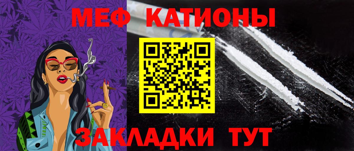 Славянск-на-Кубани  МЯУ-МЯУ mephedrone  Вход с VPN 