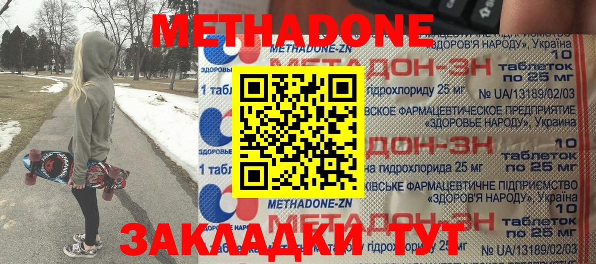 Метадон мёд  Вход с VPN  Славянск-на-Кубани  Метадон белоснежный 