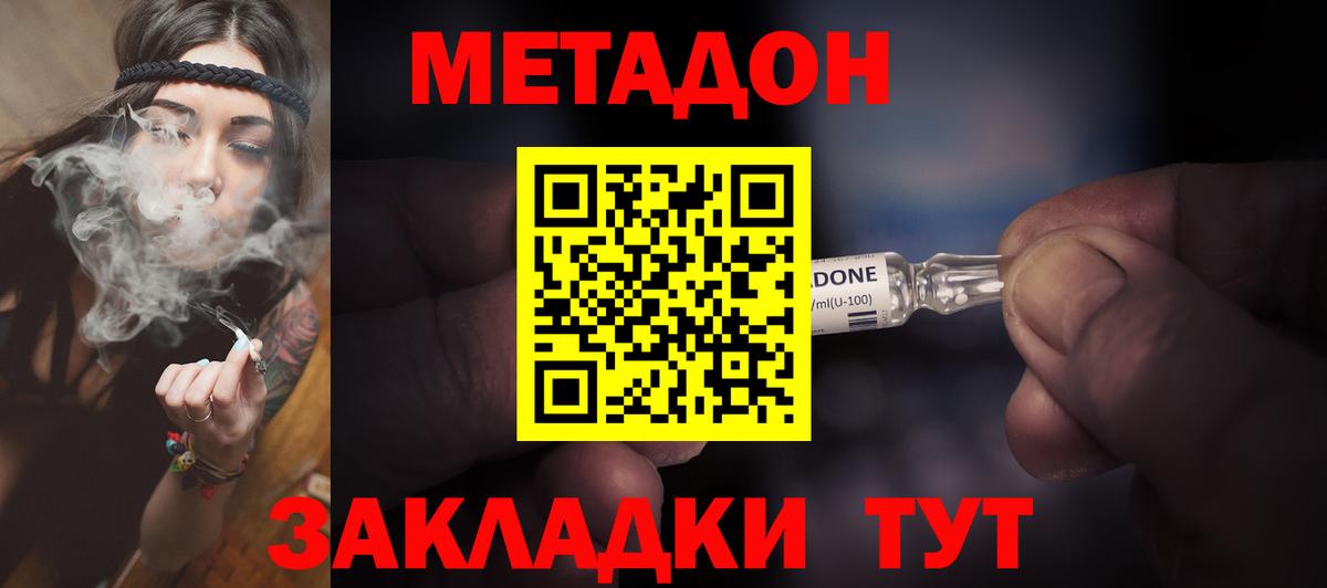 МЕТАДОН methadone Славянск-на-Кубани