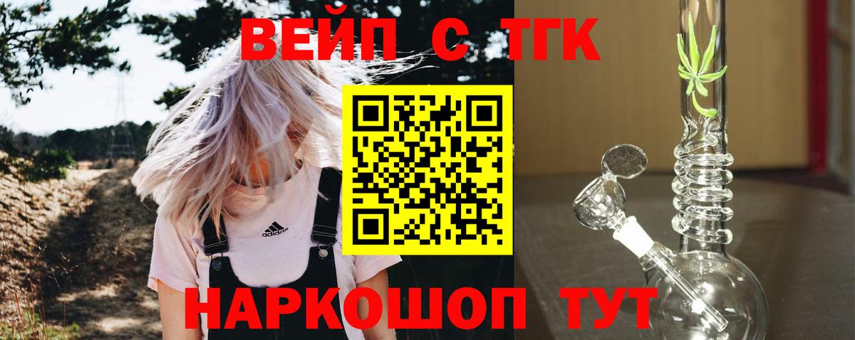 Дистиллят ТГК вейп Славянск-на-Кубани